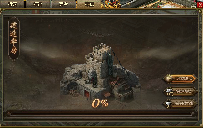 攻城掠地中牢房什么样_攻城掠地牢房试用能变免费么