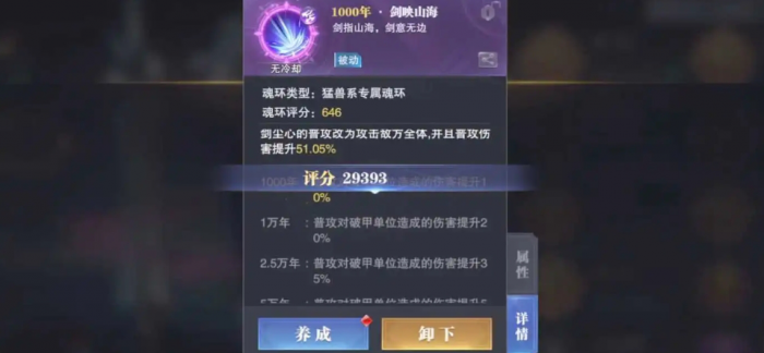 斗罗大陆先天满魂力阵容怎么搭配2