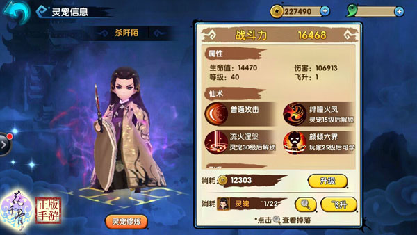 花千骨手游怎么找师傅3