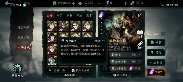 影之刃3负心法怎么带两个2