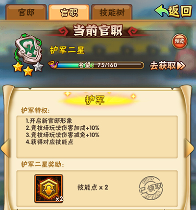 少年三国志群雄官邸技能书是什么1