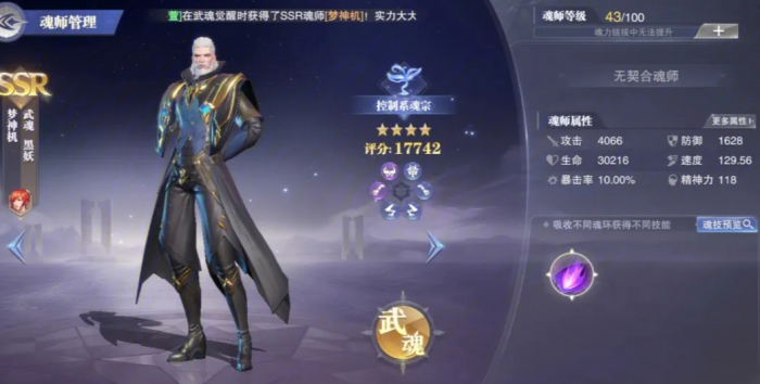 斗罗大陆独孤博天赋怎么加点3