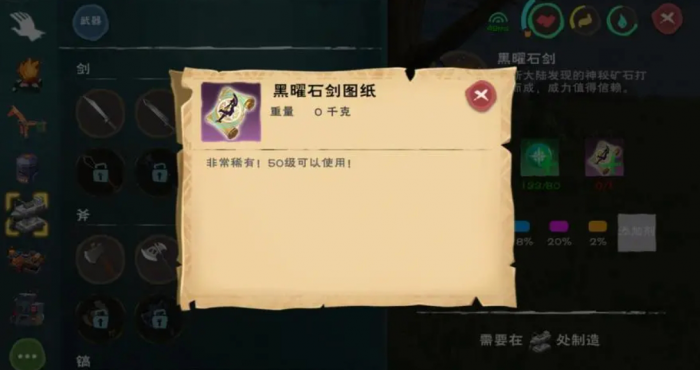 创造与魔法黑曜石武器图纸怎么获得1