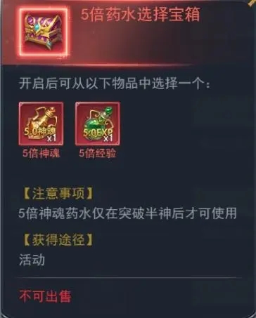 斗罗大陆5倍经验药水在哪买_斗罗大陆h5五倍经验药水怎么用可以最大化