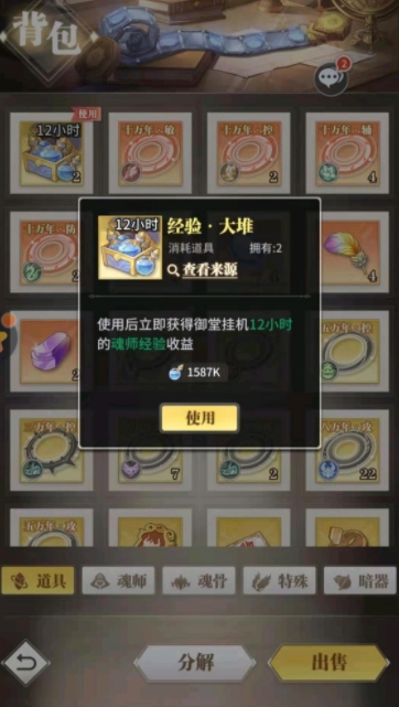 斗罗大陆5倍经验药水在哪买3