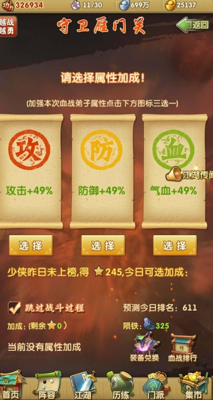 大掌门2血战进京奖励什么_大掌门2血战buff选择