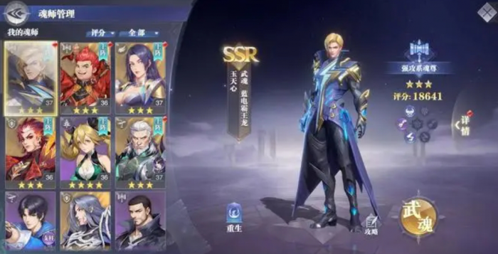 斗罗大陆游戏有什么角色1