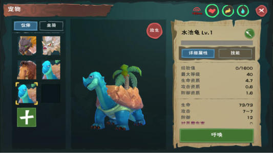 创造与魔法元素精华龟有什么用1