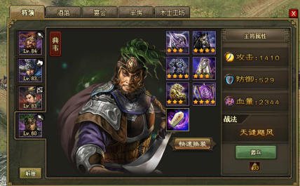 攻城掠地怎么过87关典韦2