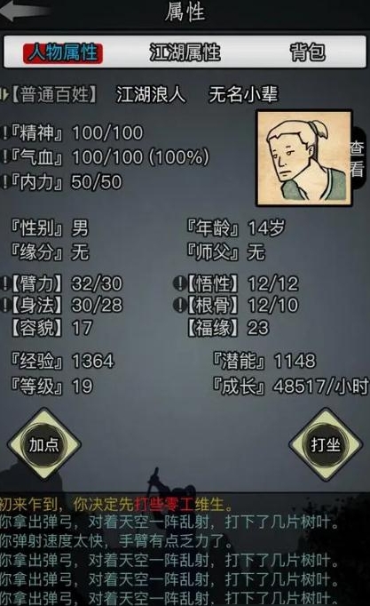 放置江湖如何快速刷潜能3