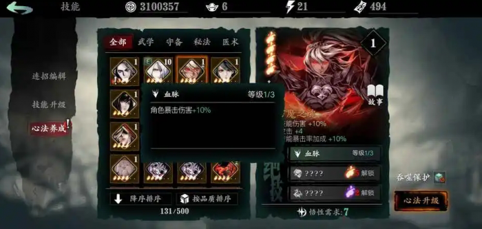 影之刃3任务残页是什么_影之刃3残骸给不给