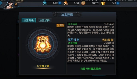 乱斗西游2用什么法宝好1