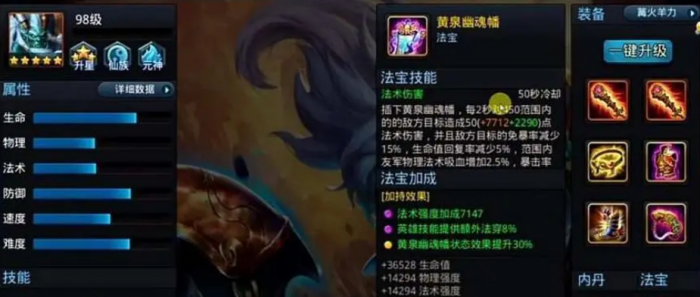 乱斗西游2用什么法宝好2