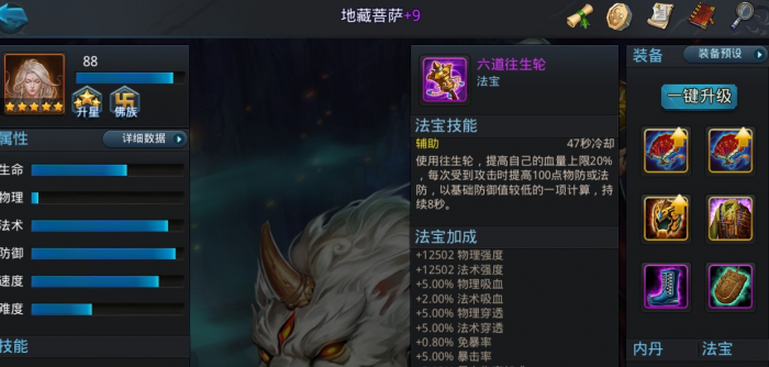 乱斗西游2用什么法宝好3