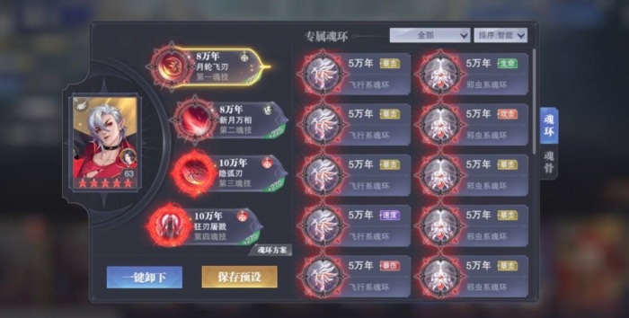 斗罗大陆邪月阵容配什么辅助3