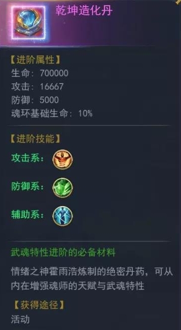 斗罗大陆乾坤造化丹怎么得1