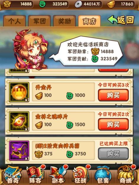 少年三国志口粮怎么制作2
