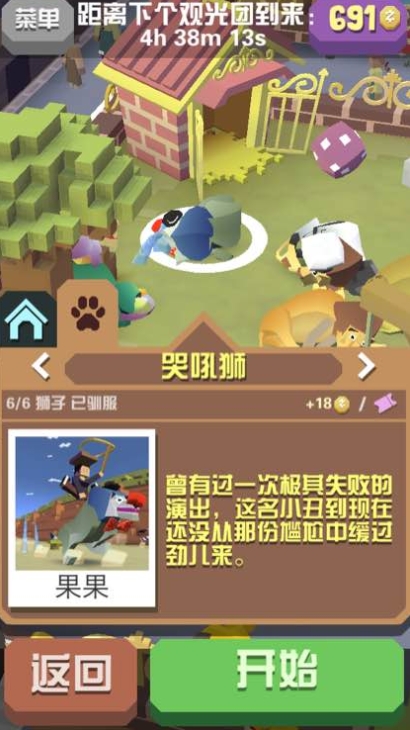 疯狂动物园里面的哭吼狮怎么获得_疯狂动物园动物发怒