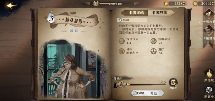 哈利波特魔法觉醒赫敏技能是什么1