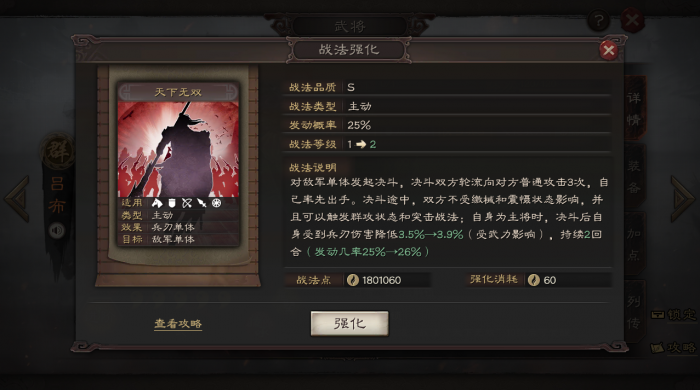 三国志战略版有多少个战法1