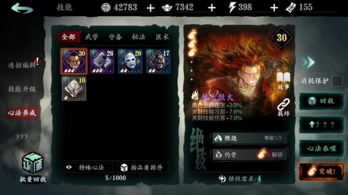 影之刃3无尽幻术羁绊怎么升2