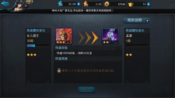 乱斗西游共享英雄怎么用3