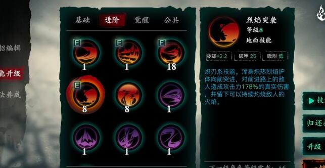 影之刃3炽刀技能心法怎么搭配_影之刃3 炽刃技能链