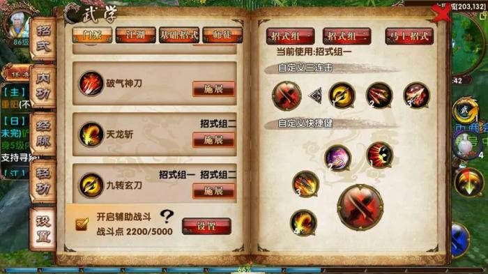 卧虎藏龙手游怎么洗技能详解2