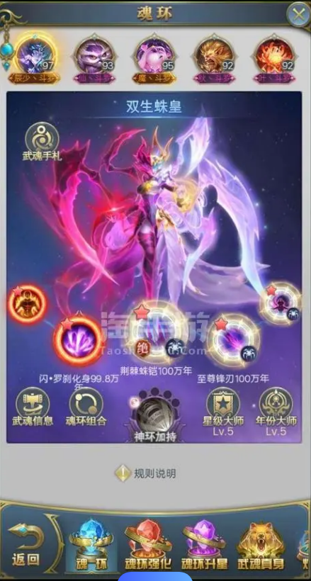 斗罗大陆手游双生蛛皇怎么觉醒3