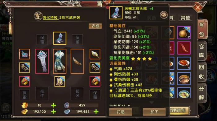 卧虎藏龙怎么升级装备2