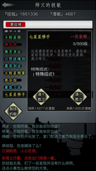 放置江湖章作之技能怎么升级1