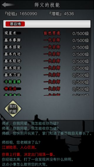 放置江湖章作之技能怎么升级3