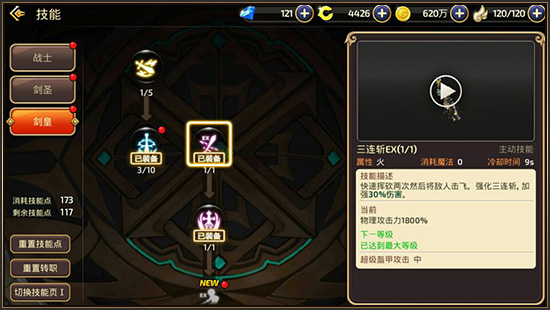 龙之谷剑皇走什么属性强化好_龙之谷剑皇装备搭配