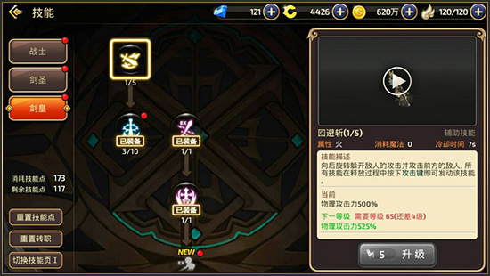 龙之谷剑皇走什么属性强化好2