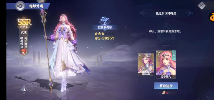 斗罗大陆魂师对决宁荣荣技能怎么加点3