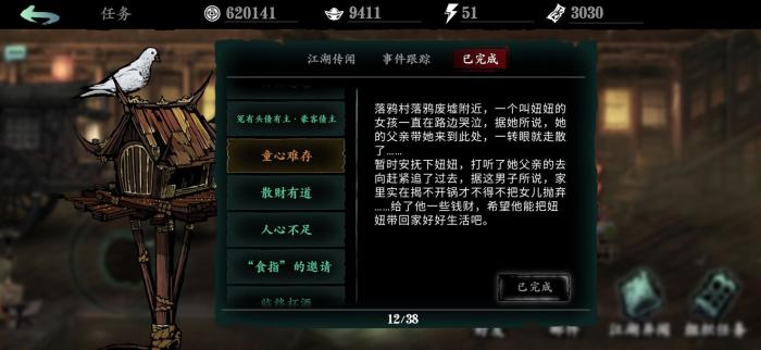 影之刃3幻境飘雪任务怎么完成3