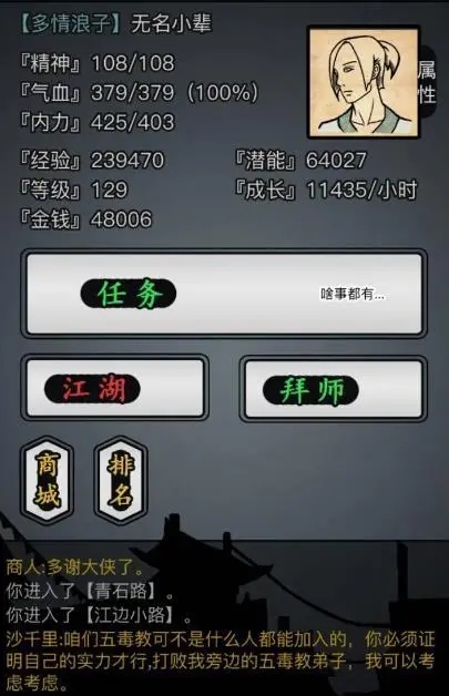 放置江湖有什么门派2