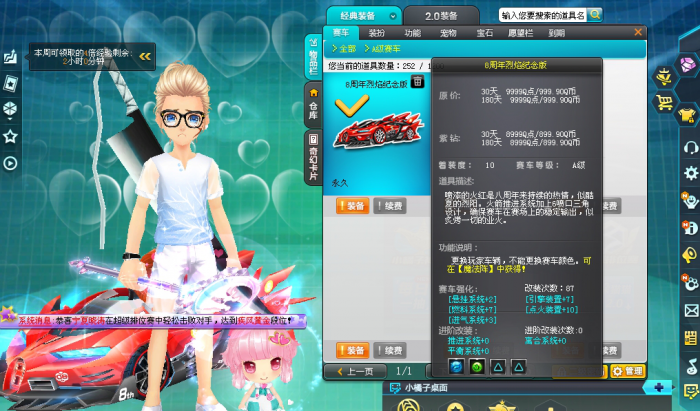 qq飞车火之焰怎么升级3