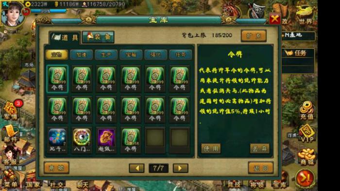 攻城掠地130级精炼怎么弄3