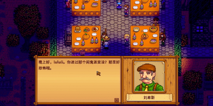 星露谷物语万灵节在哪里举行_星露谷物语官方正版