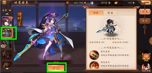 少年三国志的时装有啥用3