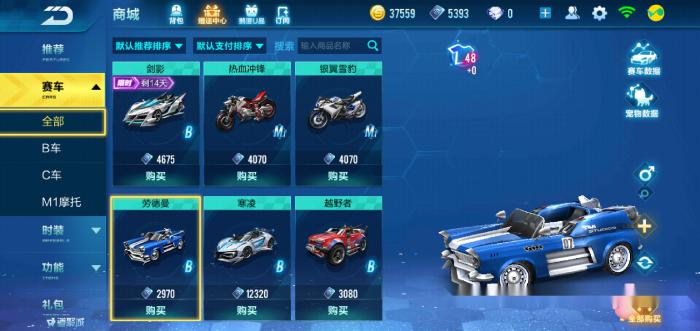 qq飞车选哪个车比较好2