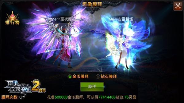 全民奇迹怎么成为势力盟主3