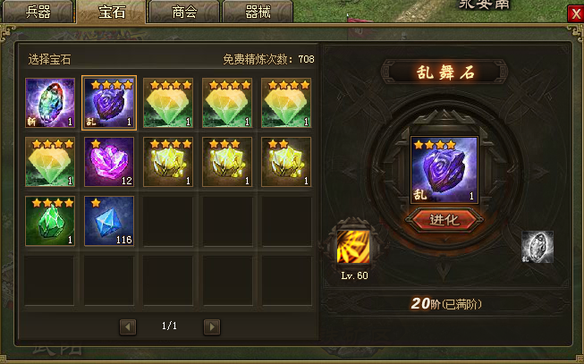 攻城掠地10级宝石怎么升级_攻城掠地宝石升级数据