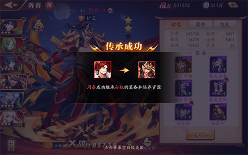 放开那三国3郭嘉阵容推荐什么好1