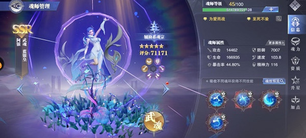 斗罗大陆篮银皇配什么魂环1