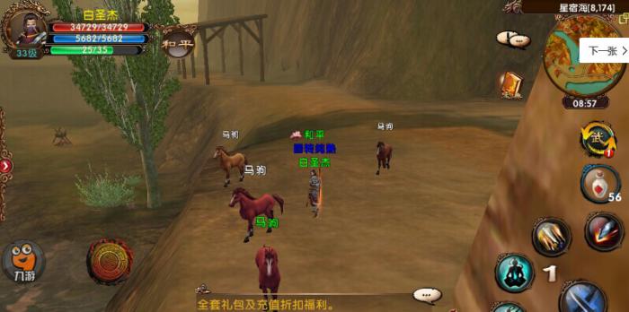 卧虎藏龙2楼兰哪里有马3