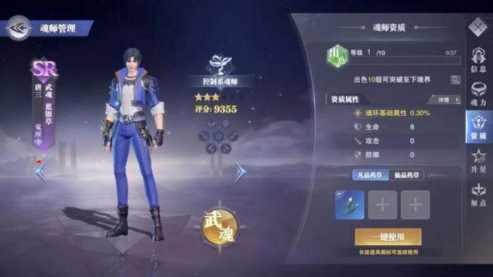 斗罗大陆林小宥的好怎样获得3