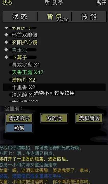 放置江湖基本内力怎么增加3