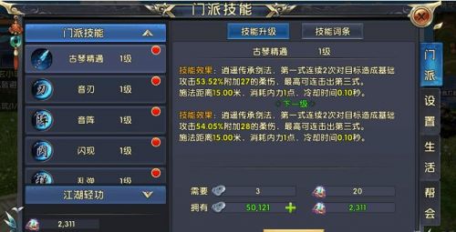 卧虎藏龙各门派技能怎么玩2